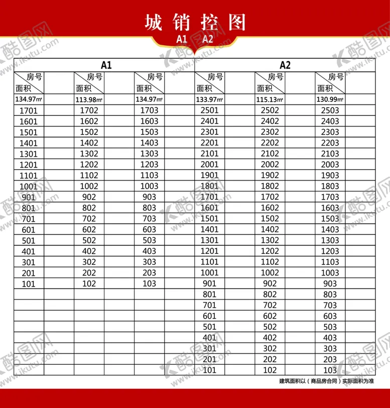 编号：63371702171359138939【酷图网】源文件下载-楼层图