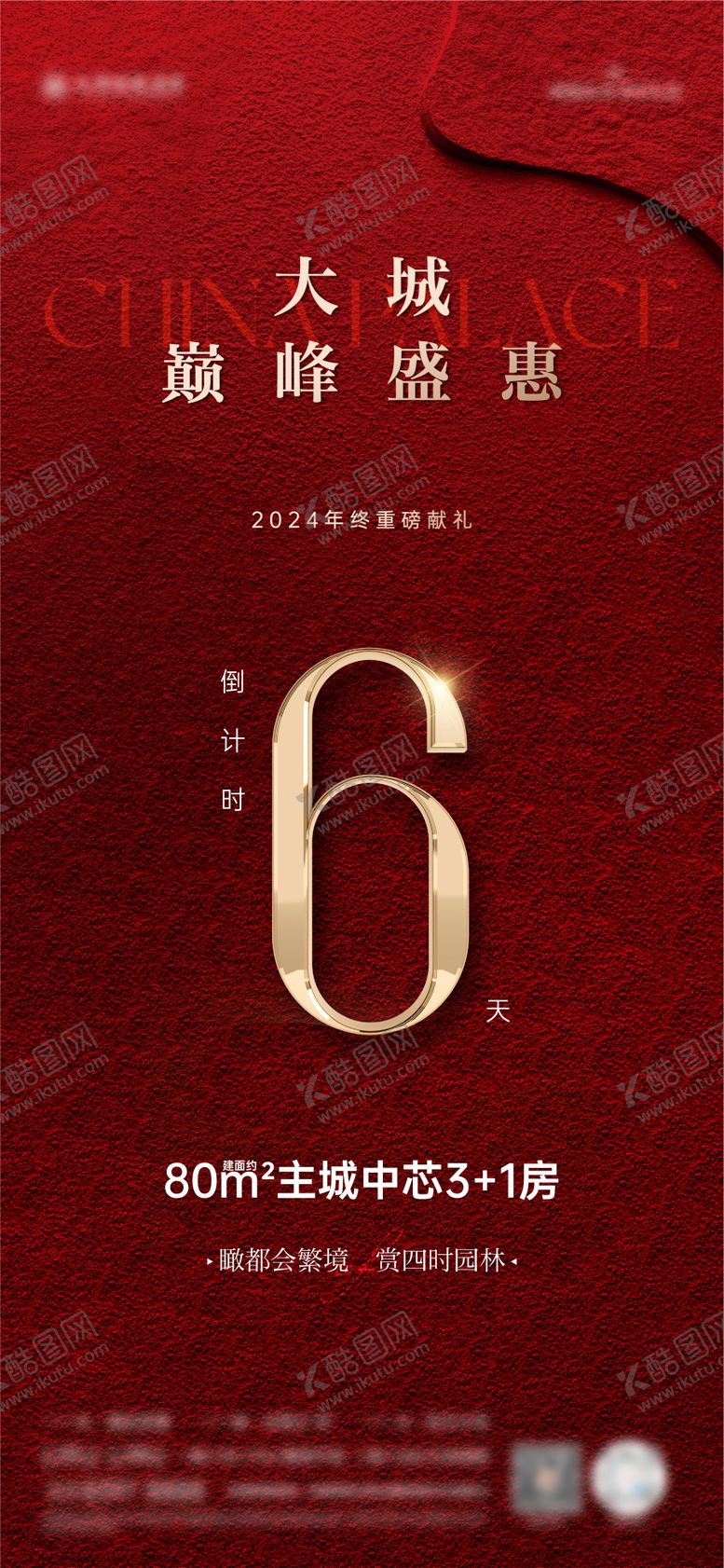 编号：28689310260014006660【酷图网】源文件下载-盛会倒计时海报