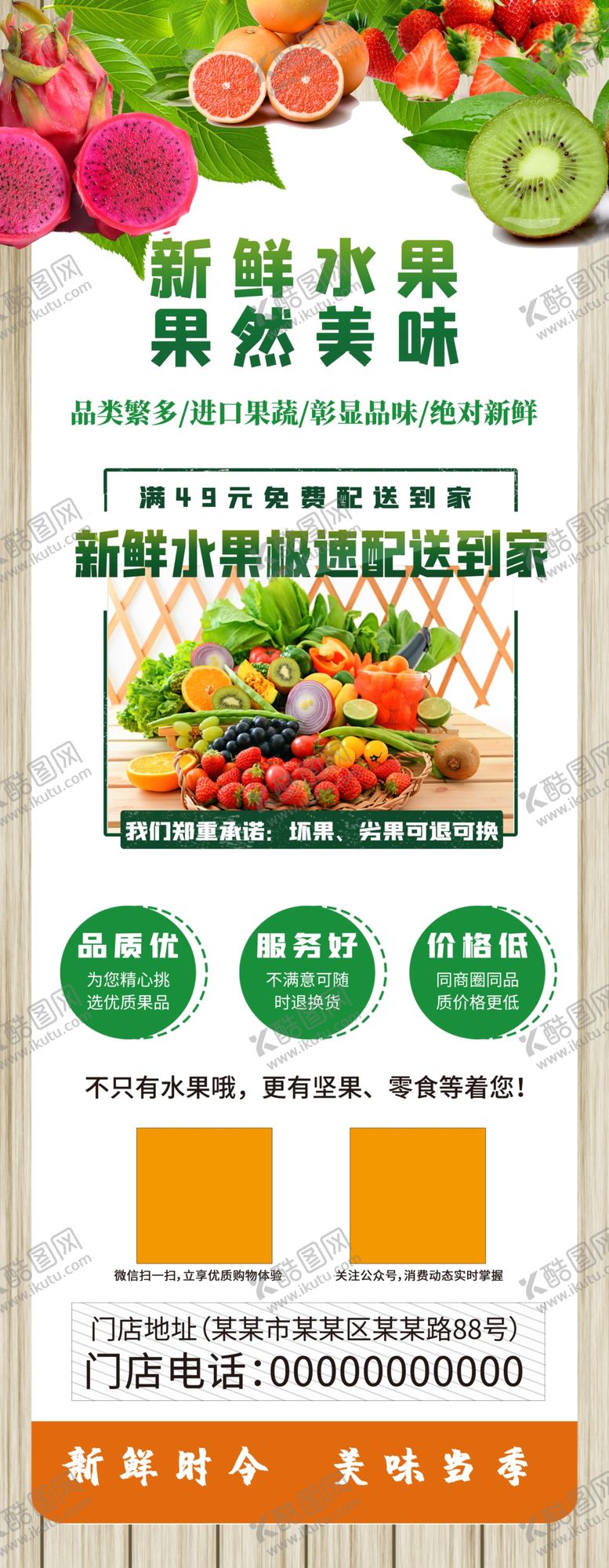 编号：99872104280505152477【酷图网】源文件下载-新鲜水果