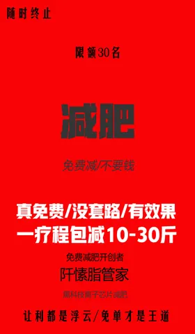 免费减肥