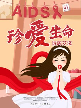 安全出行珍爱生命交通安全海报