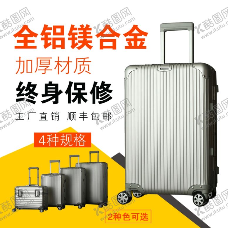 编号：24381407041449553961【酷图网】源文件下载-拉杆箱主图