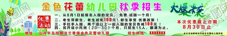 编号：93397410231316496361【酷图网】源文件下载-幼儿园