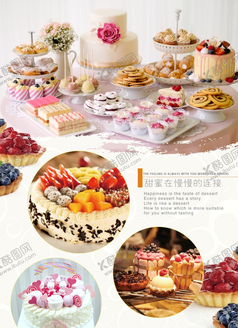 编号：10953309150444306151【酷图网】源文件下载-可爱卡通清新蛋糕烘焙宣传海报