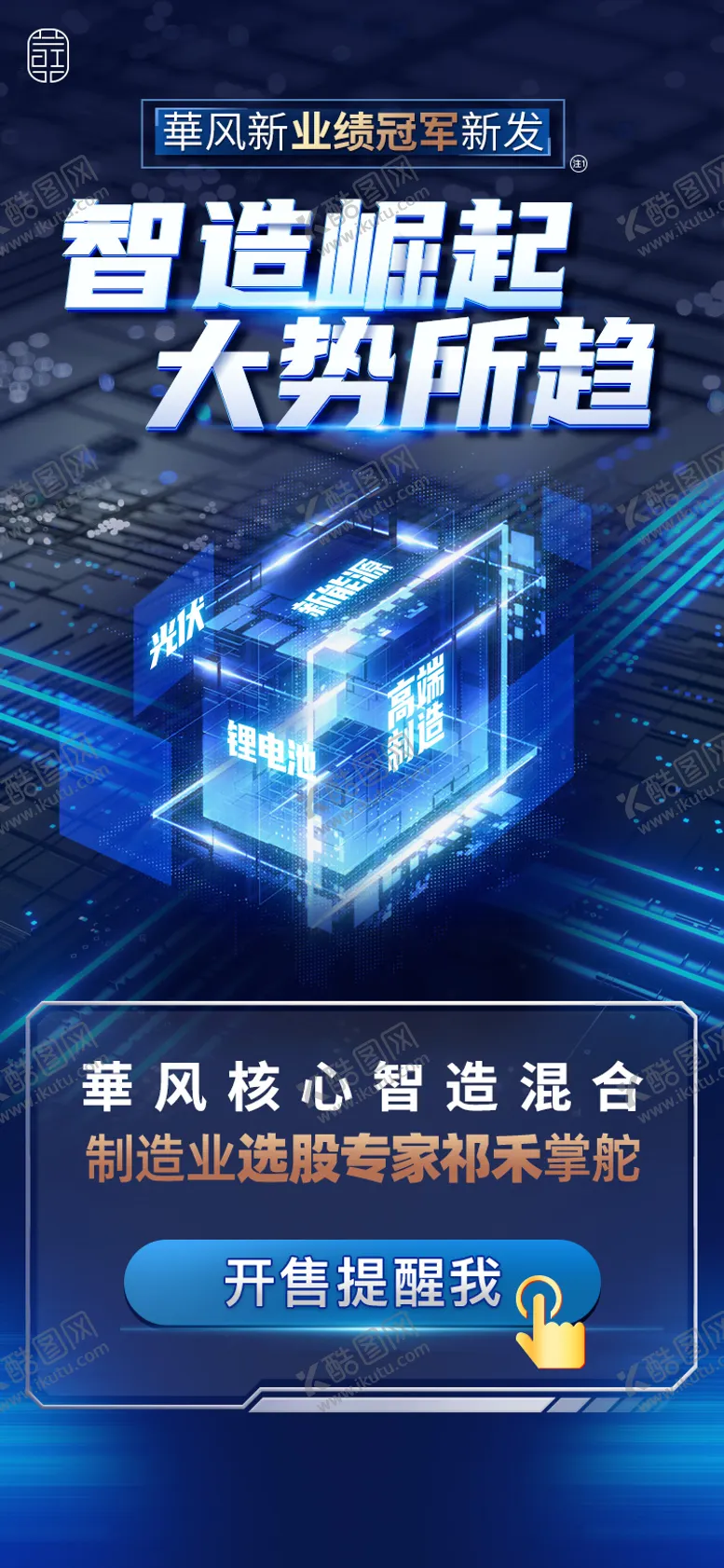 编号：45708603212115071303【酷图网】源文件下载-科技芯片创意海报