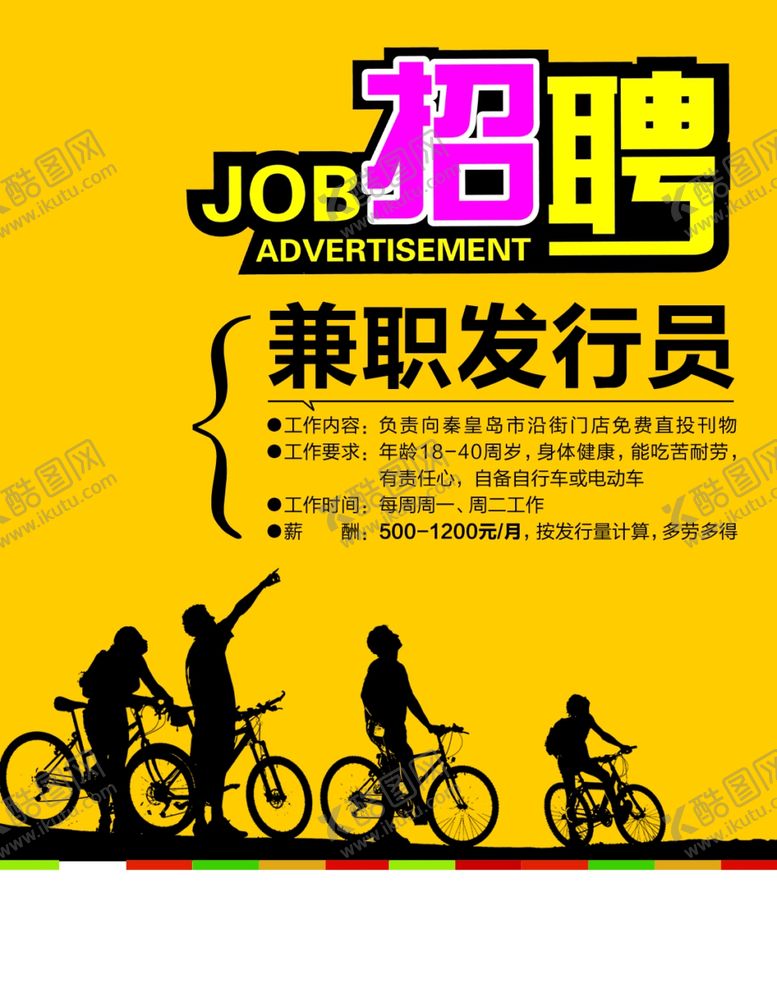 编号：57884705172211164400【酷图网】源文件下载-招聘