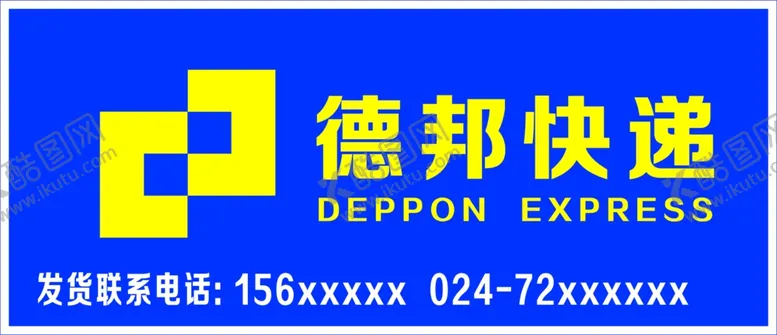 编号：48870704251850481629【酷图网】源文件下载-德邦快递