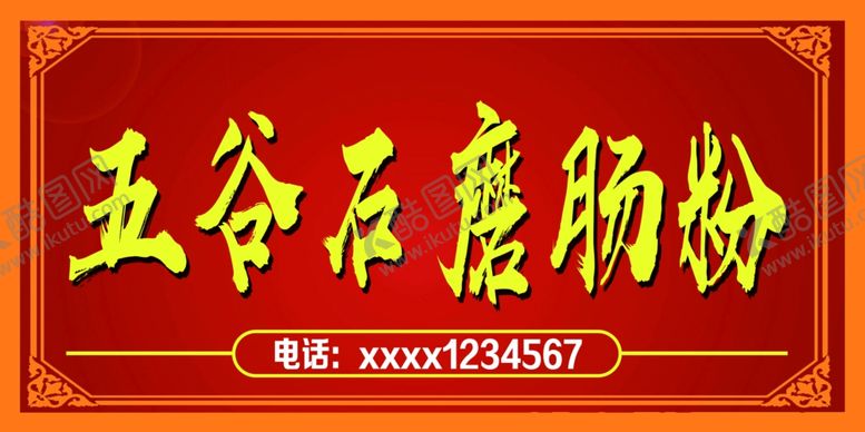 红色背景美食肠粉ps边框