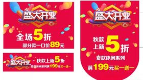 盛大开业吊旗