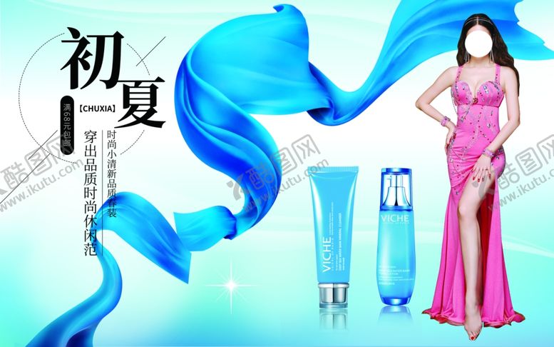 编号：23098102041536575995【酷图网】源文件下载-时尚女装