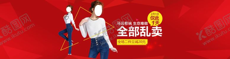 编号：41621507042202364922【酷图网】源文件下载-服装海报