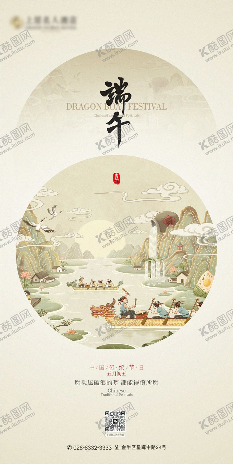 编号：16212606151544109794【酷图网】源文件下载-端午节海报