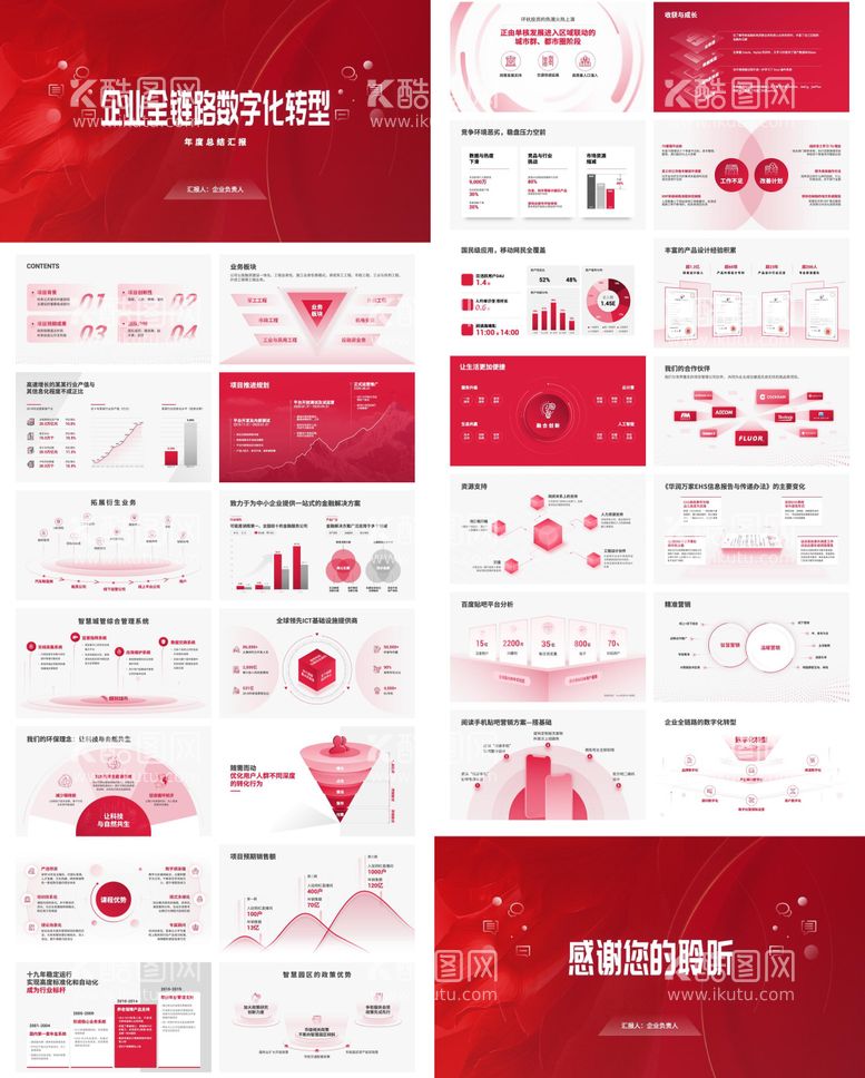 编号：17996811271945282954【酷图网】源文件下载-商业计划书PPT