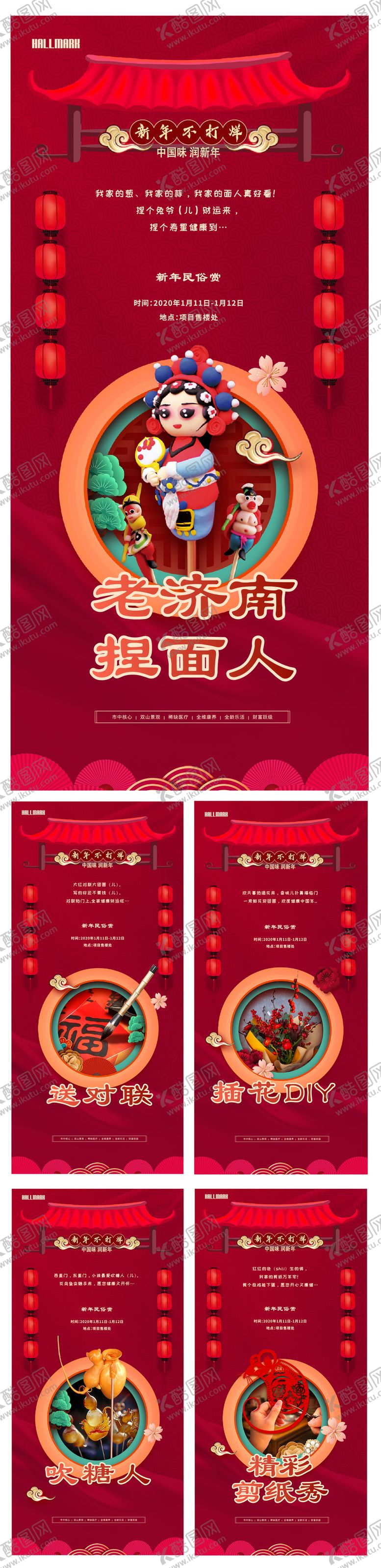 编号：12436601121827501171【酷图网】源文件下载-传统民俗系列活动刷屏海报