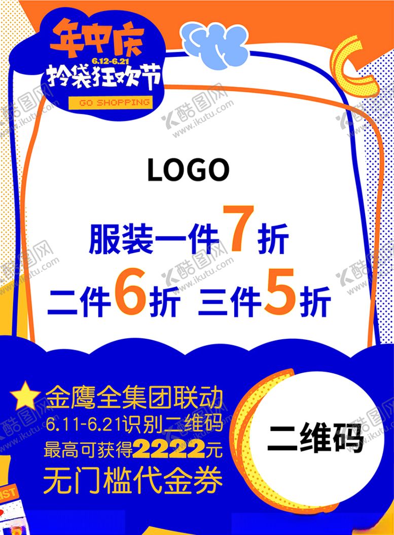 编号：57421409191322418980【酷图网】源文件下载-年中展板