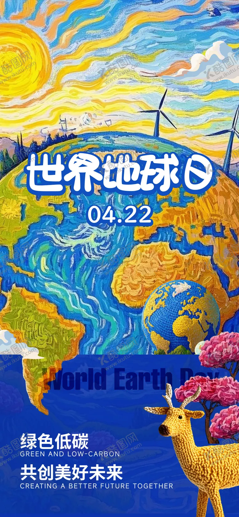 编号：82248003300223559524【酷图网】源文件下载-世界地球日海报