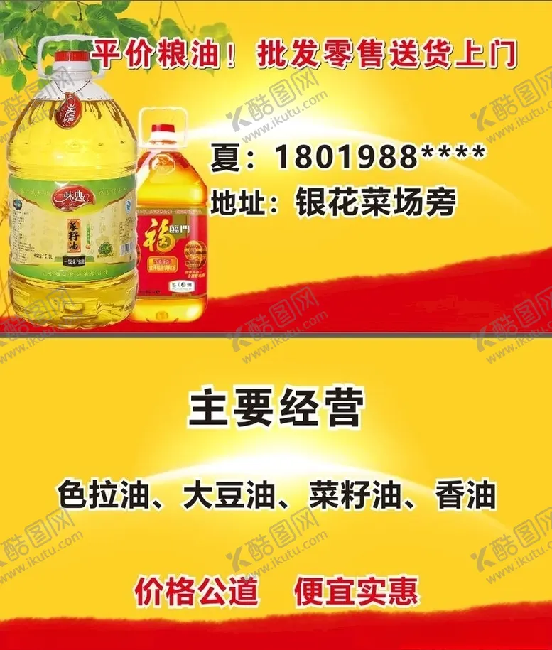 编号：47026104191540266693【酷图网】源文件下载-平价粮油