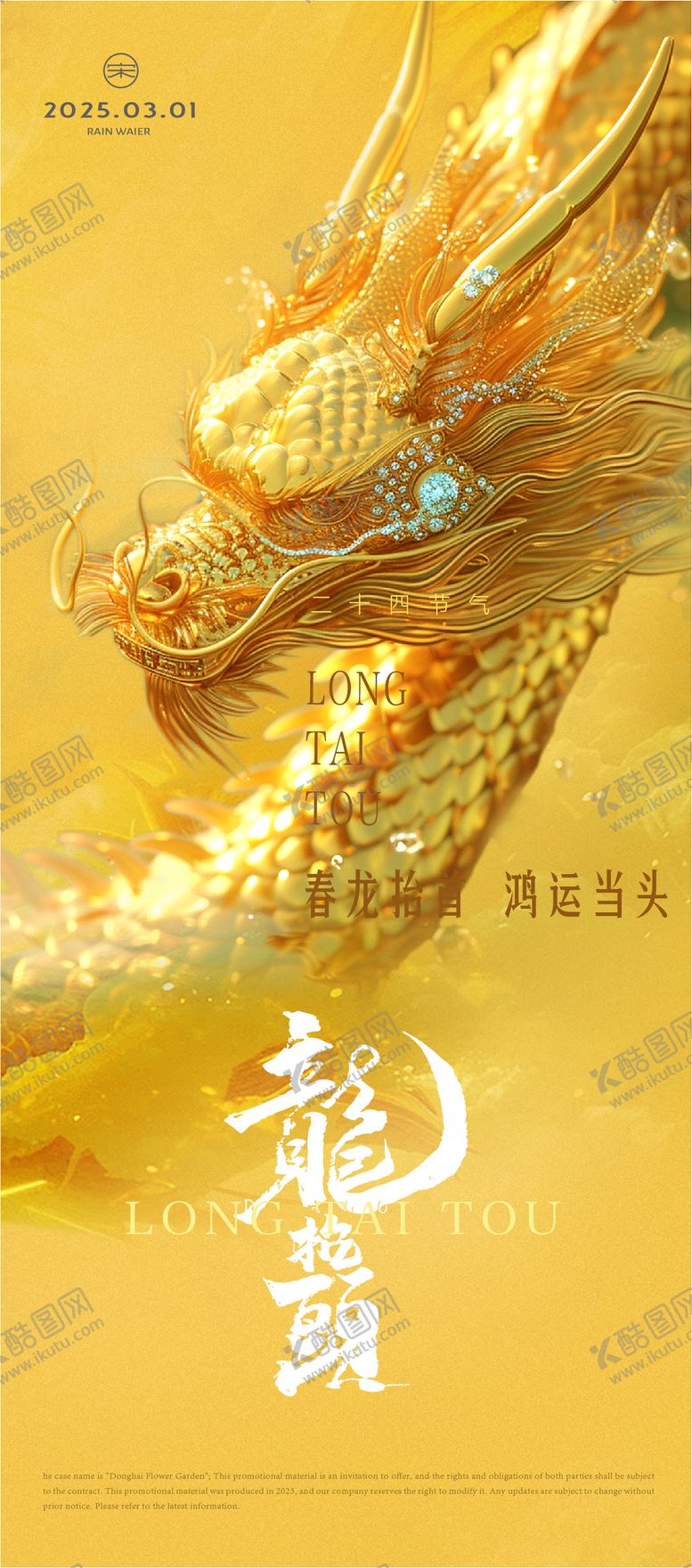 编号：86434902182319566692【酷图网】源文件下载-二月二
