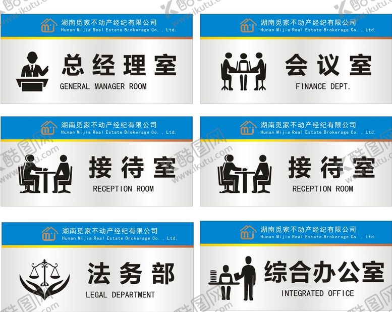 编号：97312710240704054663【酷图网】源文件下载-科室牌