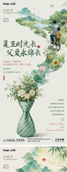 创意国风父亲节夏至海报
