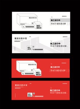 装修围挡简约广告展板
