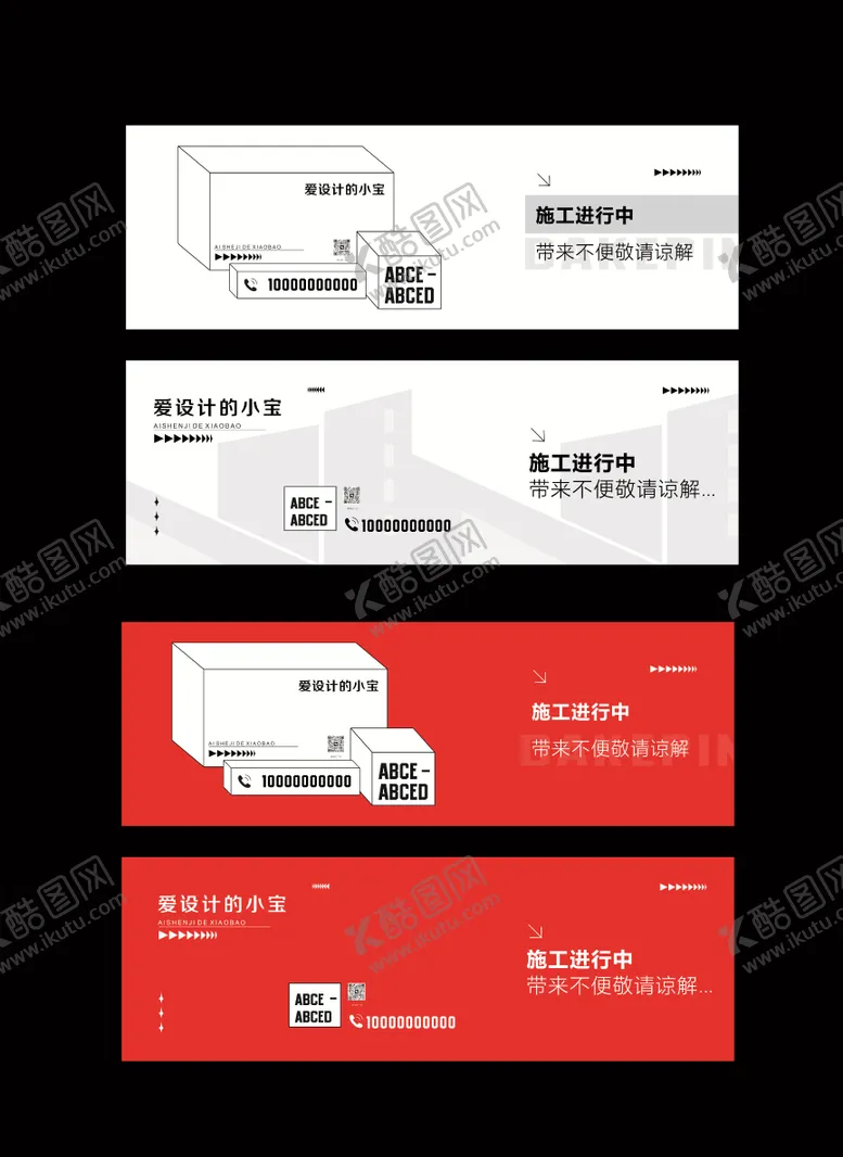 编号：73823309122041208967【酷图网】源文件下载-装修围挡简约广告展板