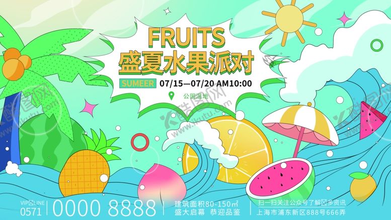编号：94526209261511422860【酷图网】源文件下载-夏日水果促销欢乐场景