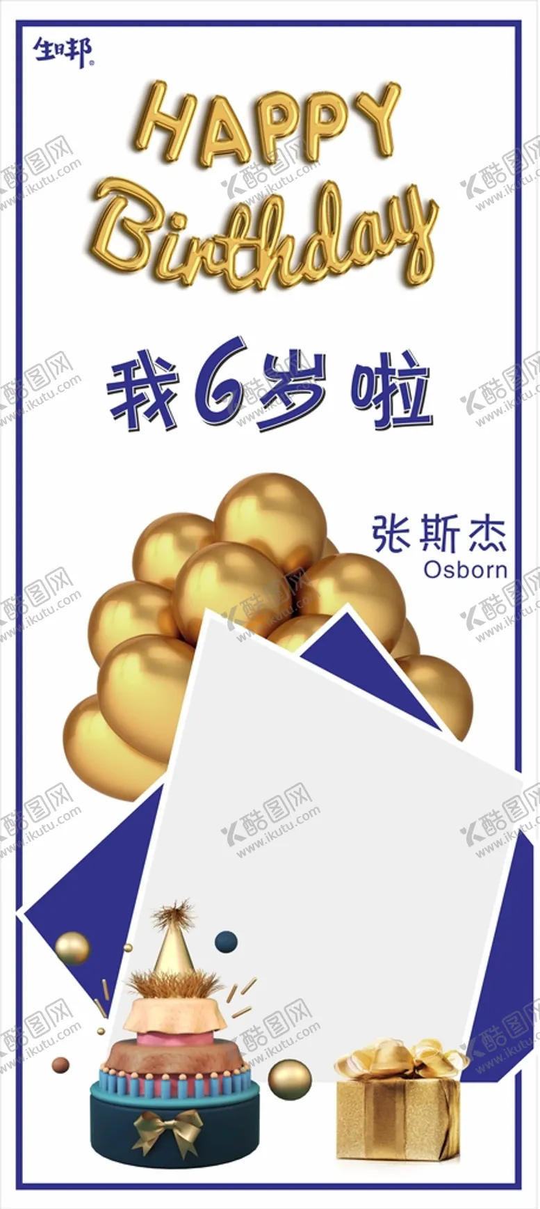 编号：69035410270229342417【酷图网】源文件下载-蓝金生日海报