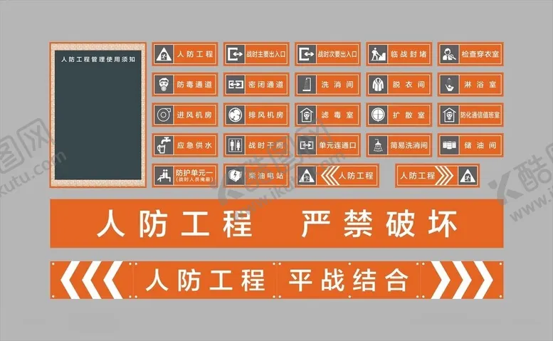 编号：83834006051713396764【酷图网】源文件下载-人防工程严禁破坏