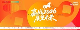 马年海报