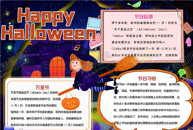 编号：18816604190543133324【酷图网】源文件下载-万圣节英语小报