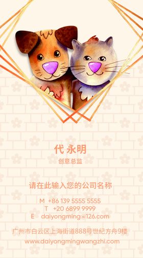 宠物医院名片
