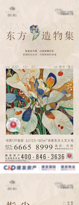 掐丝珐琅活动海报