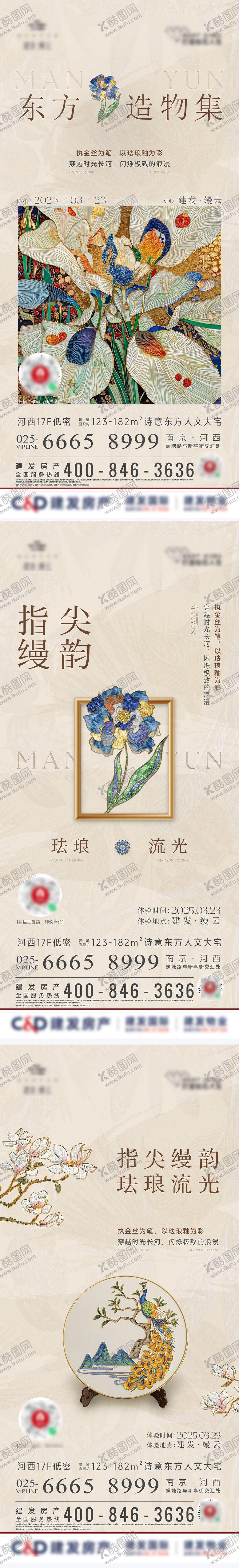 编号：96382203261855452427【酷图网】源文件下载-掐丝珐琅活动海报