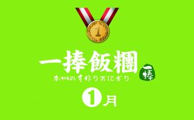 一捧饭团logo