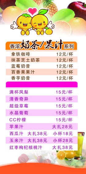 奶茶果汁香浓