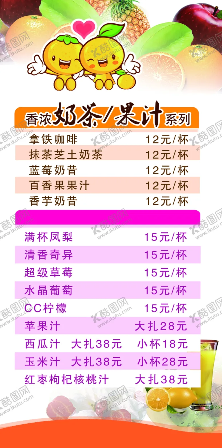 编号：14732306271051234728【酷图网】源文件下载-奶茶果汁香浓