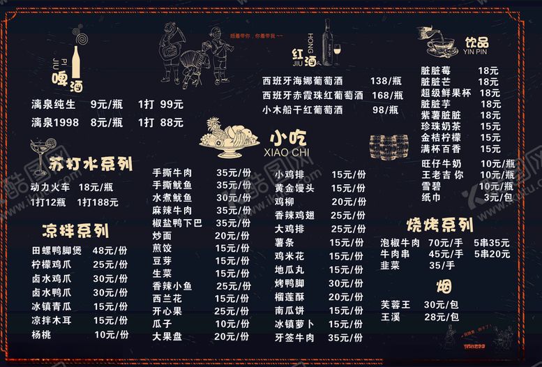 编号：45478710221949024596【酷图网】源文件下载-酒水菜单