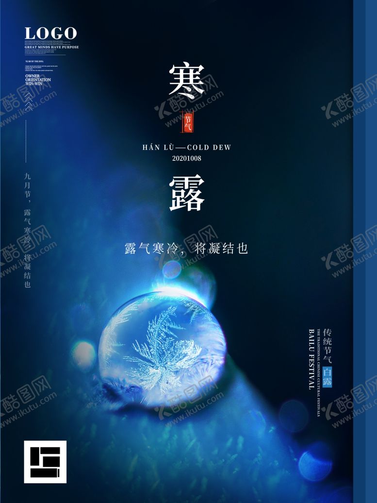 编号：95014906271827257146【酷图网】源文件下载-寒露节气