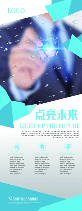 点亮未来