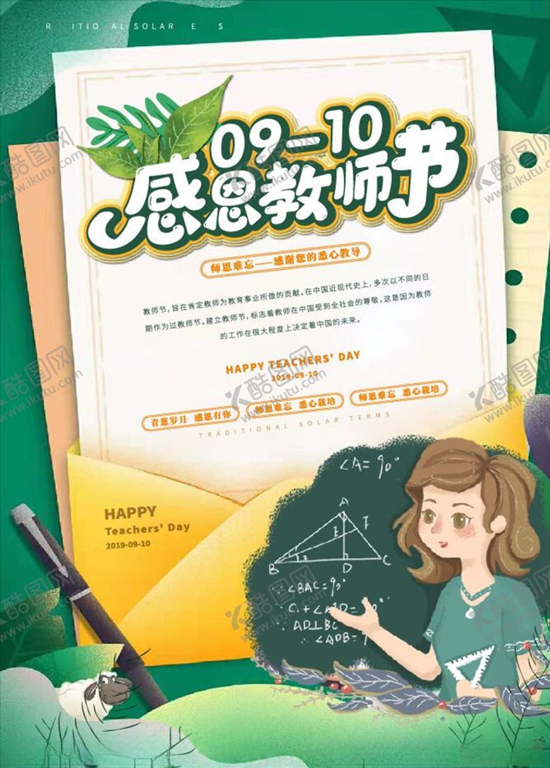 编号：79402504301354135207【酷图网】源文件下载-感恩教师节