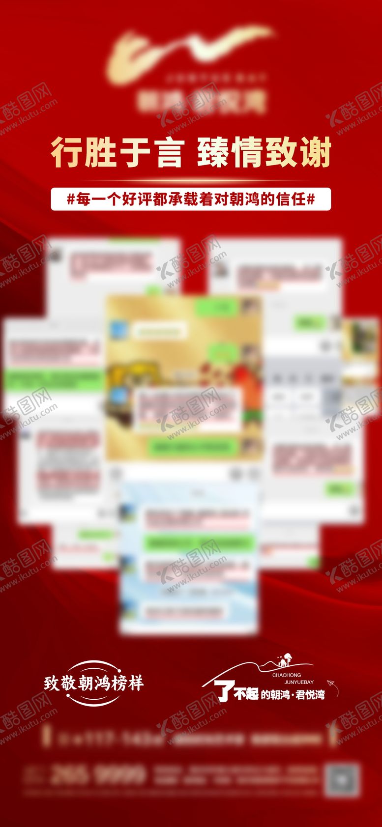 编号：48811609132002524778【酷图网】源文件下载-业主点评海报