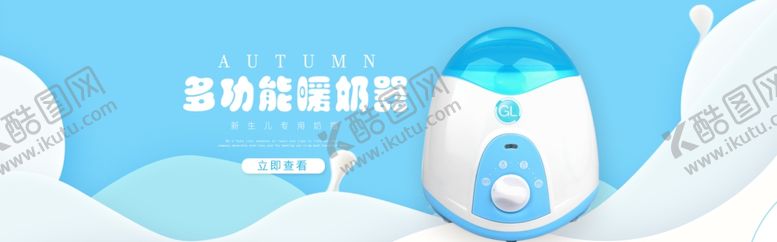编号：98869507140715233824【酷图网】源文件下载-暖奶器海报设计