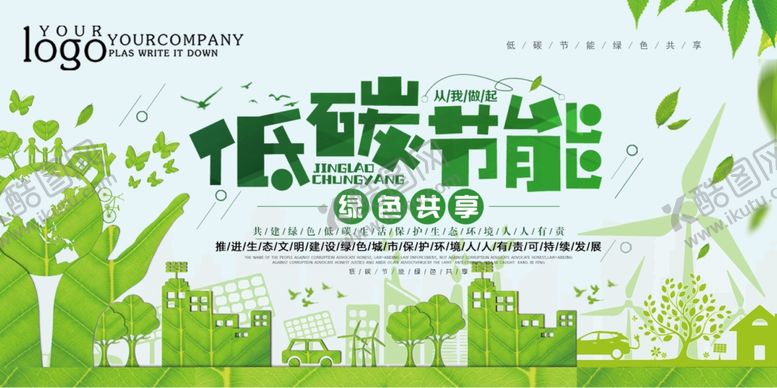 编号：34564505120304551256【酷图网】源文件下载-保护环境
