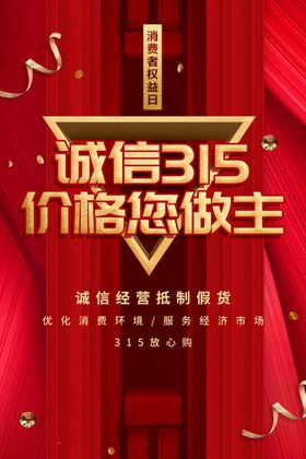 诚信315