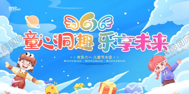 编号：24423801292109113815【酷图网】源文件下载-儿童节海报