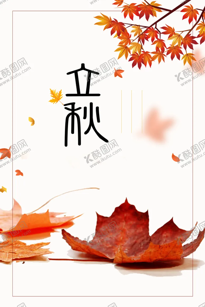 编号：57190809280926327895【酷图网】源文件下载-立秋