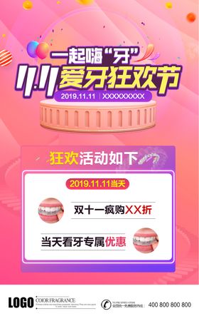 爱牙狂欢节