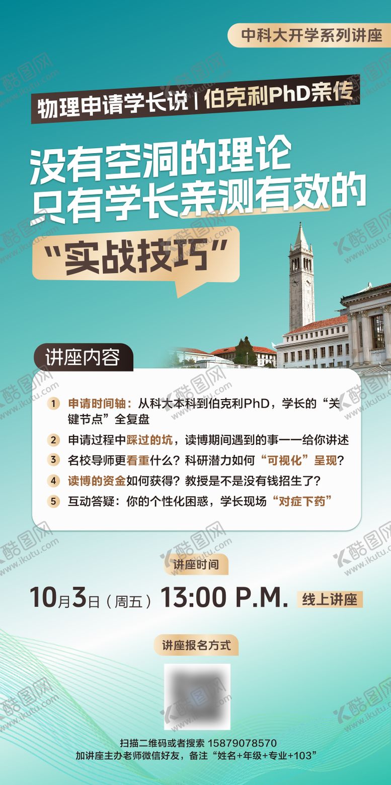 编号：95065310131541392448【酷图网】源文件下载-留学讲座教育海报