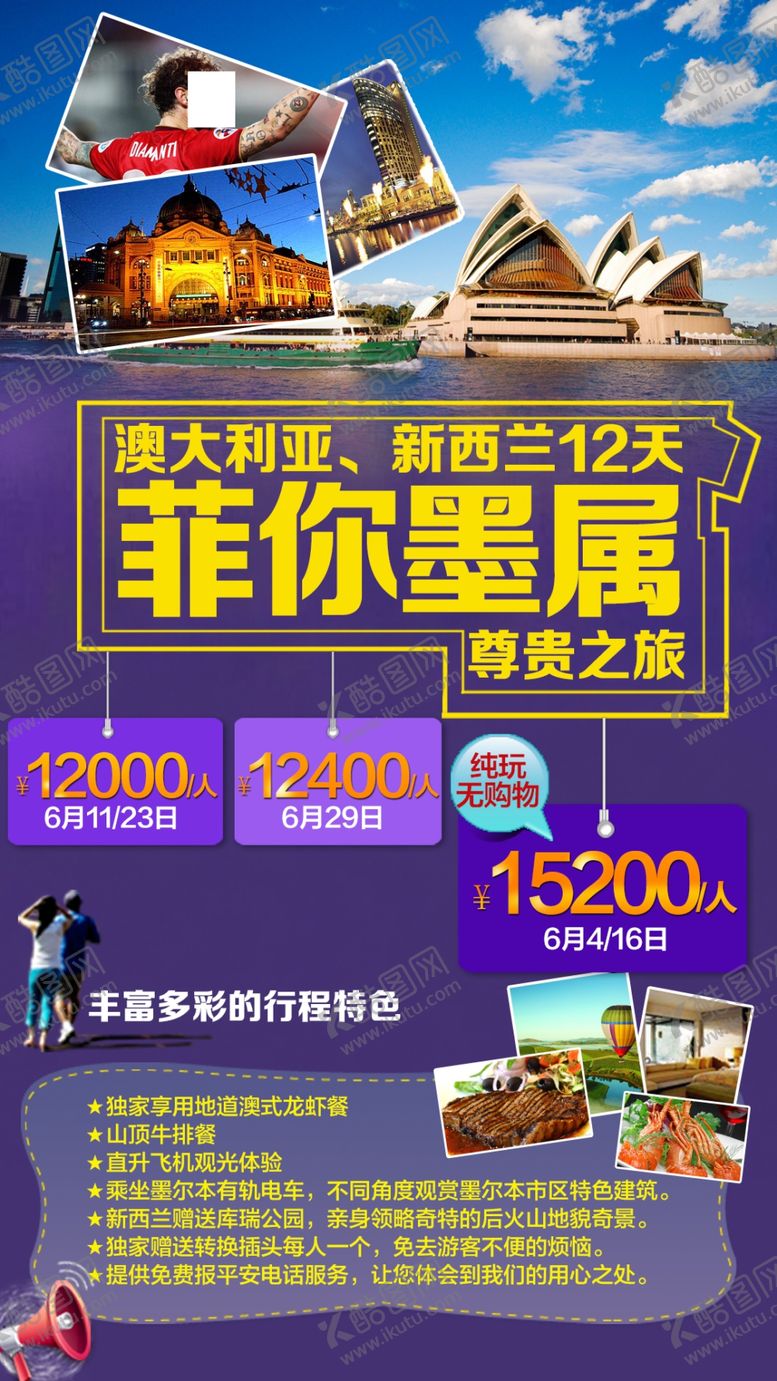 编号：18381809160932057218【酷图网】源文件下载-意大利新西兰旅游海报